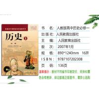 正版高中高一上学期必修1历史书 人教版必修一历史教材课本 普通高中课程标准实验教科书历史1必修 高中历史必修一学生用书