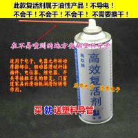 高效复活剂清洁润滑剂电子电器开关触点电位器清洗除锈海联