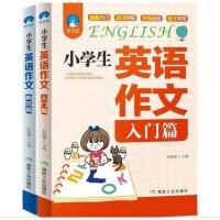 小学生英语作文典范篇+入门篇 共2册 英语作文书1-3-6年级作文大全 好词好句好段大全集作文书正版