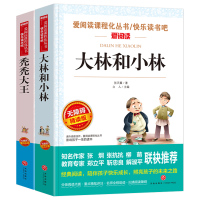 全套2册秃秃大王 大林和小林张天翼正版 小学生课外书7-10-12岁三四年级课外书必读 青少年版儿童阅读书籍文学故事书全