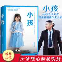 小孩大冰继阿弥陀佛么么哒你坏我不乖摸摸头好吗好的大冰青春小说作品集书正版