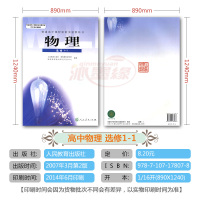 物理选修1-1课本人教版高中物理选修1-1 课本教材人民教育出版社 普通高中课程标准试验教科书 人教版物理选修1-1 彩