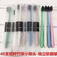 竹炭软毛超细软成人情侣一次性牙刷家用待客家庭装50支装 40支A03款秸秆竹炭软毛-小刷头 独立软膜包装