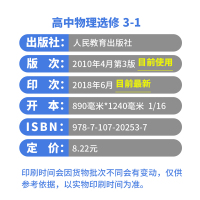 正版人教版高二物理选修3-1课本普通高中课程标准实验教科书物理选修3-1人民教育出版社高二上期物理选修3-1教科书