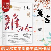 蛙 莫言作品 莫言文集 茅盾文学奖诺贝尔文学奖 献给经历过计划生育年代的万千读者 中国现代当代长篇小说集文学书籍 正版