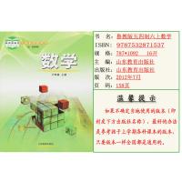 正版2021五四学制鲁教版六年级上册数学书数学书六年级上册课本教材 山东教育出版社初中六年级数学上册义务教育教科书