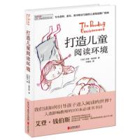 正版 打造儿童阅读环境 精装 为老师家长图书馆员写的儿童阅读推广指南图书籍 阅读理论书系 北京联合出版公司 禹田