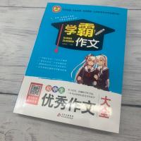 初中生优秀作文大全 学霸作文/初一二三通用写作技巧指导作文书/中学生作文辅导/经典作文高分范本辅导书 正版