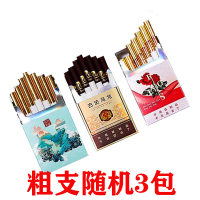 茶烟烟草专卖烟冬虫夏草雪茄经典烟一条男女士薄荷味香烟戒烟 随机3包不同口感粗枝