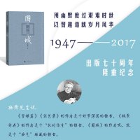 围城 [新版]钱钟书著 代表作 中国现当代长篇文学小说书籍杨绛先生文集 名家推荐寒假推荐阅读人民文学出版社 正版
