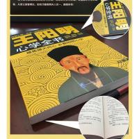 正版 王明阳心学全书 罗智著 学心学全集全书 传习录书籍 易经 大传心学大师论语 传名人传记书籍