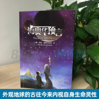 海奥华预言 原版中文版 米歇.戴斯玛克特著 地球人的外星游记 科幻小说书籍 无删减作家出版社 新华正版