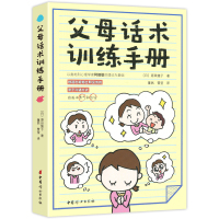 父母话术训练手册阿德勒儿童心理学亲子沟通技巧3-12岁儿童正面管教手册家教亲子关系父母的语言如何说孩子才能听家庭教育孩子