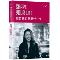 [正版]按自己的意愿过一生 王潇 励志偶像潇洒姐 披露在成长创业 情感历程中的笑与泪 青春成功正能量励志书籍书排行榜