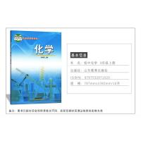 2021使用鲁教版 九年级上册化学书初中课本教材教科书 9年级上册 初三上 山东教育出版社 彩色 化学九年级上册