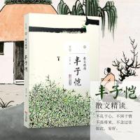 丰子恺散文精读/且读9/世界文学名著/学生阅读推荐/名家名作/丰子恺文集散文随笔抒情人物游记小品/正版