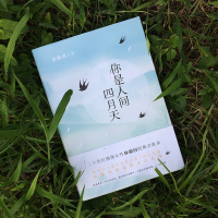 正版 你是人间四月天 林徽因的书籍 你若安好便是晴天 林徽因代表作小说散文集当代现代文学近代随笔集书籍 书排行榜