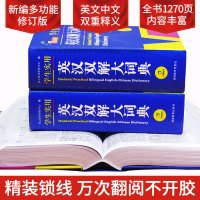 正版 初中高中小学生实用英汉汉英双解大词典中高考英语字典大学四六级新版牛津初阶中阶高阶英汉双解大词典英文工具书辞典