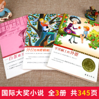 正版 国际大奖小说书系全套3册 苹果树上的外婆 外公是棵樱桃树 一百条裙子 新蕾出版社 儿童文学 学校推荐阅读书籍少儿读