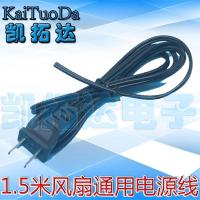 1.5米风扇电源线 两脚插头风扇配件黑色白色 1条【1.5米白色】