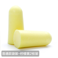 舒适隔音耳塞超级防噪音睡眠神器睡觉专用学生降噪静音专业超强款 普通款袋装-柠檬黄2枚装 M