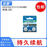 倍量AG6 SR920SW 371A手表电子卡西欧天梭SR921 371A 171纽扣电池LR920 LR69 370通