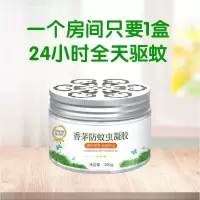 驱蚊驱虫神器室内随身学生宿舍户外野外无烟胶防蚊叮咬香膏驱蚊虫 一盒装（适用20平