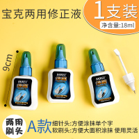 6支修正液白色涂改液带刷快干型小学生用消字灵文具无痕改正液修改错字笔去字神器消除笔迹图改液大容量 1支 A款/无赠品