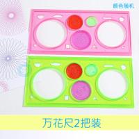 魔幻套装学生绘画手抄报模板绘图多功能画画用百变直尺批发 万花尺2把套