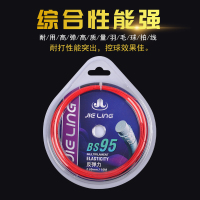 杰灵羽毛球拍线网线拉线穿线羽毛球线9565高弹性耐打 散装线白色2条(家庭娱乐)