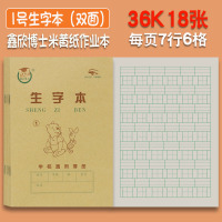 天津版1号2号3号生字本幼儿园小学生一年级作业本拼音田字格本 1号生字本 10本装