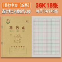 天津版1号2号抄书本幼儿园田字格本小学生一年级作业本方格写字本 1号抄书本 10本装