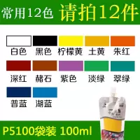 马利牌水粉画颜料100ml袋装浓缩广告画水粉颜料初学者幼儿园学生专用水粉白颜料儿童绘画涂鸦装补充包马力 常用12色(数量