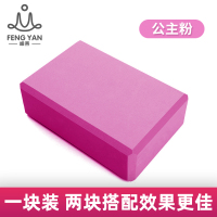 高密度瑜伽砖儿童跳舞专用舞蹈练功辅助工具泡沫砖块大人压腿砖头 公主粉[建议购买两块以上 使用效果更佳]
