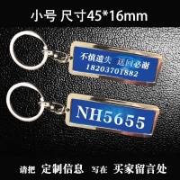 防丢钥匙扣防丢神器车牌号数字号码牌创意牌照个性男士防挂件 小号亮框