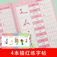 一年级基础笔画偏旁硬笔书法字帖小学生人教版课本同步偏旁部首临摹练字帖儿童初学者正楷书入门写字本幼儿园 小学生-4本描红(