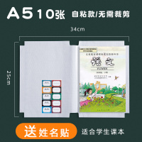 a4书皮可爱卡通手帐包书皮书套自粘书膜透明塑料小学生二三年级一年级笔记课本书本保护套16K开b5防水ins书壳 自粘书膜