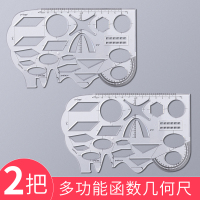 多功能尺子立体几何图形高中数学小学生画图模板尺绘图椭圆高考万能万用函数几何直尺作图工具文具神器画圆 多功能尺(2把)