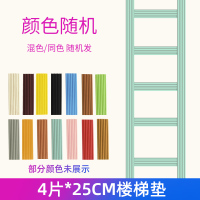 宿舍神器大学生寝室楼梯垫开学住校上铺下铺床爬梯子踏步垫脚踏垫 加宽防滑-混装 已剪裁1米 1层