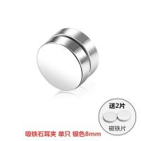 无耳洞磁铁耳钉假耳环男生女圆形简约吸铁石耳夹街头学生防过敏 磁铁耳夹---银色8mm(单只)