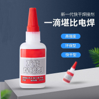 胶水强力万能502防水粘得牢多功能木头塑料玻璃电焊接剂金属透明液体手工黏胶油性原胶鞋胶粘鞋专用补鞋 51g 一瓶装