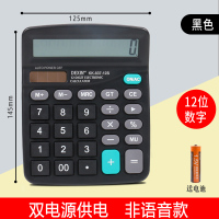 计算器办公用财务会计专用太阳能计算器带语音办公用品店铺用小号便携双电源大按键大屏幕大学生用小型考试用 [活动]KK-