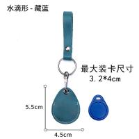 门禁卡套水滴钥匙扣 真皮小区女男士ic学生公交卡电梯感应保护套 水滴形-藏蓝色
