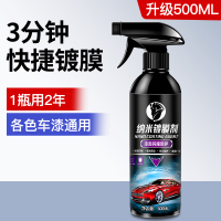 汽车镀膜剂液体喷雾纳米水晶车蜡车漆镀晶度膜打蜡用品黑科技 大容量500ml【干湿两用 车漆通用】