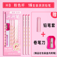 思进洞洞铅笔矫正握姿铅笔小学生HB一年级文具学习用品2B三角形2比幼儿园儿童套装动动笔初学者洞洞笔 1盒16支(HB粉色