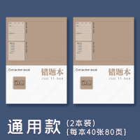 10本整理改错本高中初中生小学生加厚笔记本语文数学英语纠错本子学霸大学专用一年级二年级集订正神器 通用(2本装)