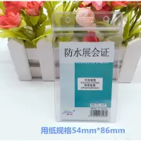 透明防水软质学生胸卡套工牌套展会证工作证证件套工作证卡套厂牌 107-50个 (没内页)