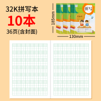 [敬才]生字本32k小学生标准统一拼音英语作业本子一二年级练习本写字本儿童幼儿园数学本田格本语文方格本 [10本护眼加厚