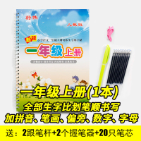小学生一年级字帖楷书练字帖1-2-3-6年级人教版课本同步幼儿练字凹槽铅笔硬笔书法临摹练字本二年级上册小学语文 一年级上