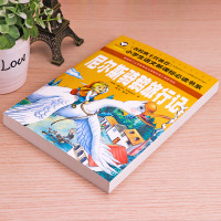 [老师推荐]尼尔斯骑鹅旅行记彩图注音版 正版小学生一 二 三 四 年级带拼音版必读适合3-6年级必读尼尔斯骑鹅历险记课外